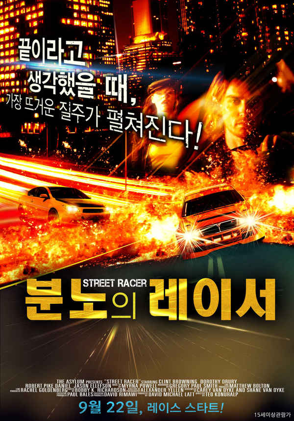 Street Racer Poster 1