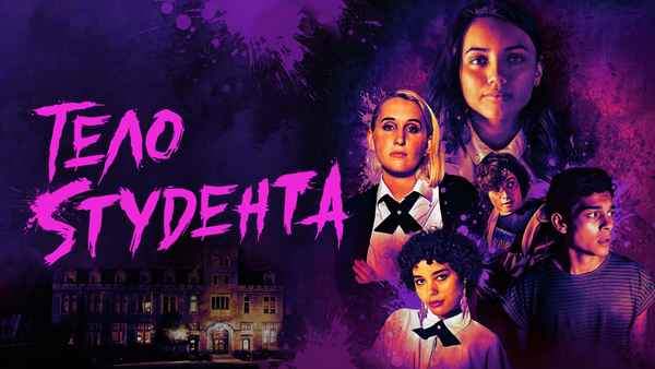 Student Body Poster 1