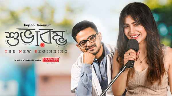 Subharambha Poster 2