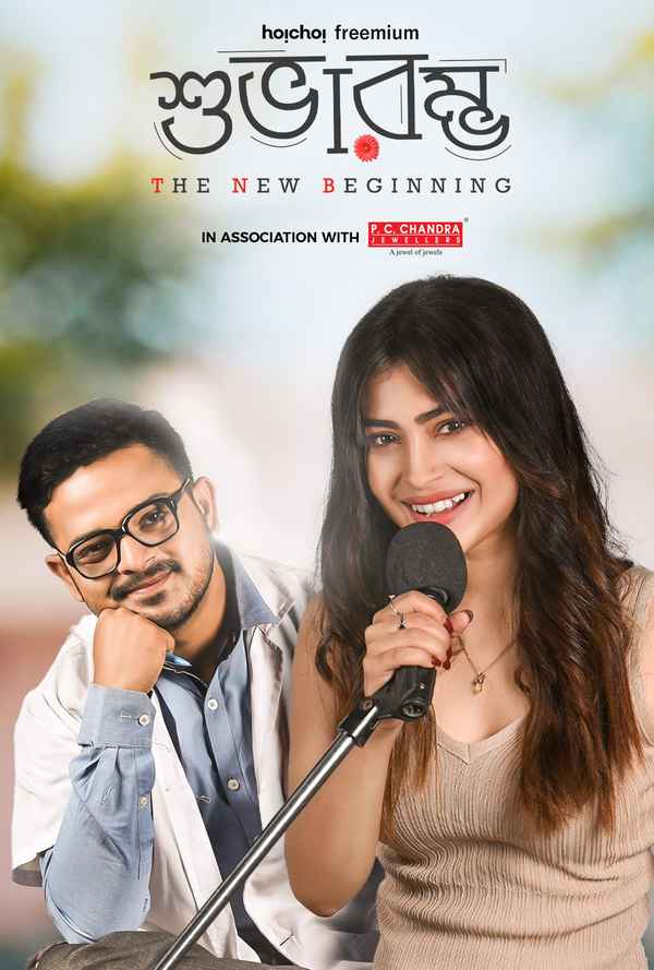 Subharambha Poster 5