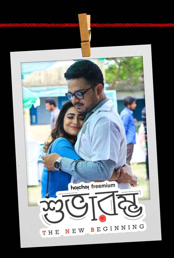 Subharambha Poster 6