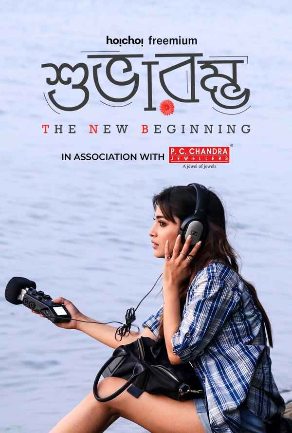 Subharambha Poster 7