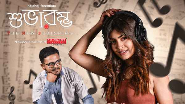 Subharambha Poster 3