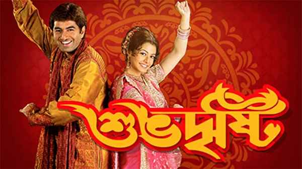 Subho Drishti Poster 2