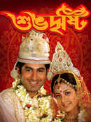 Subho Drishti Poster 1
