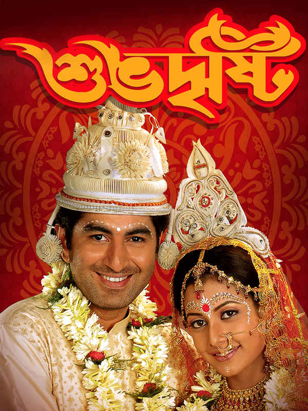 Subho Drishti Poster 1