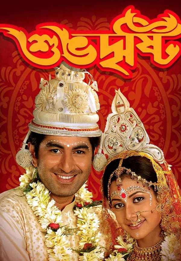 Subho Drishti Poster 6