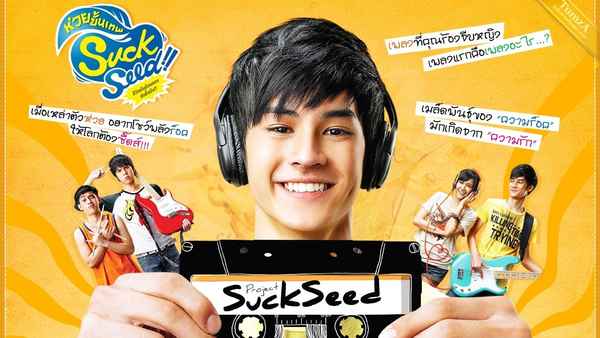 Suckseed Poster 5