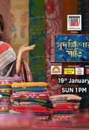 Sudakshinar Saree Poster 2