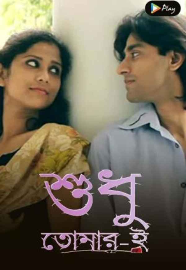 Sudhu Tomari Poster 2