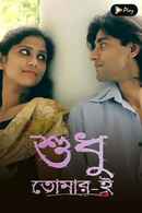 Sudhu Tomari Poster 3