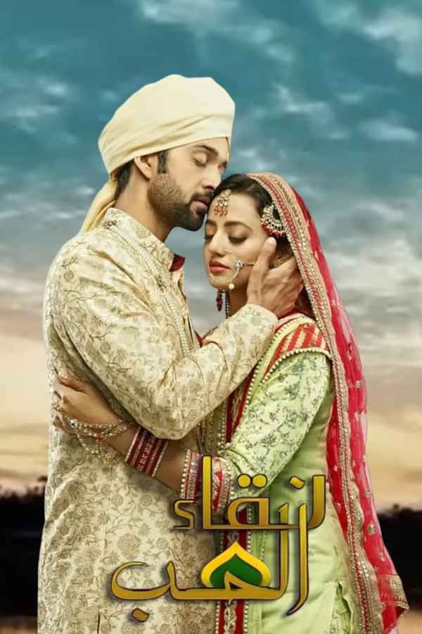 Sufiyana Pyaar Mera Poster 1