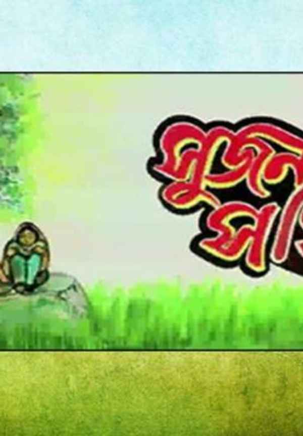 Sujan Sakhi Poster 2