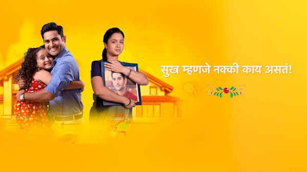 Sukh Mhanje Nakki Kay Asta Poster 7