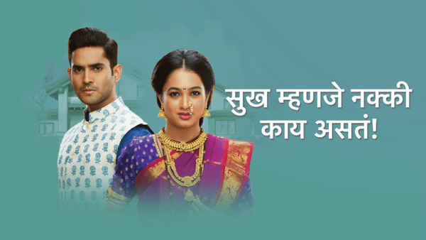 Sukh Mhanje Nakki Kay Asta Poster 6