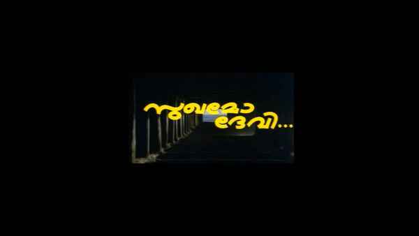 Sukhamo Devi Poster 1