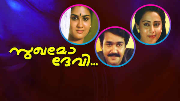 Sukhamo Devi Poster 3