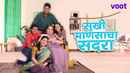 Sukhi Mansacha Sadra Poster 1