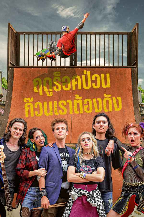 Summertime Dropouts Poster 2