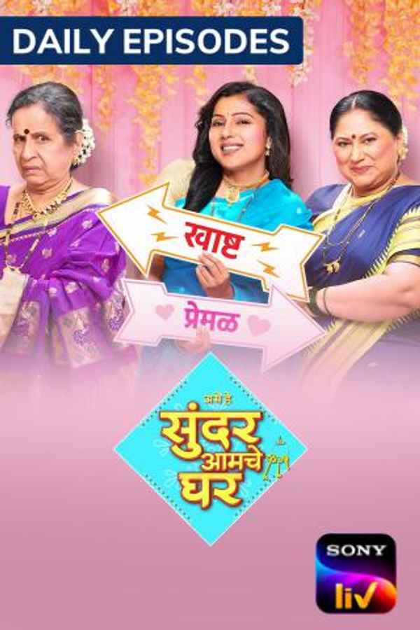 Sundar Amche Ghar Poster 3