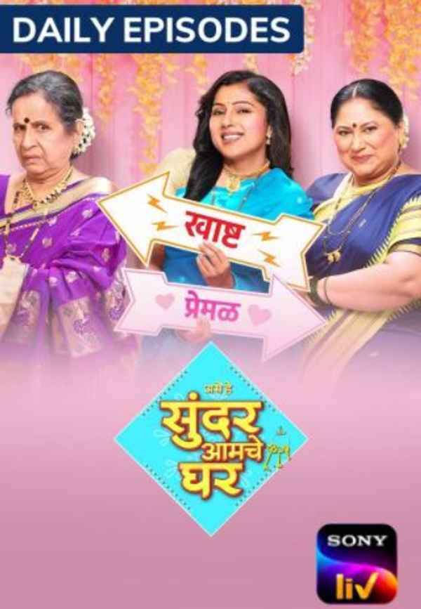 Sundar Amche Ghar Poster 2