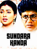 Sundara Kanda Poster 1