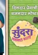 Sundara Manamadhe Bharli Poster 5