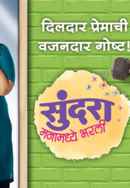 Sundara Manamadhe Bharli Poster 6