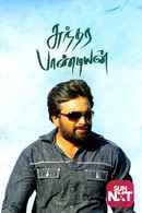 Sundara Pandian Poster 7