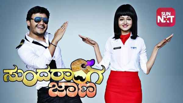 Sundaranga Jaana Poster 5