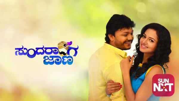 Sundaranga Jaana Poster 6