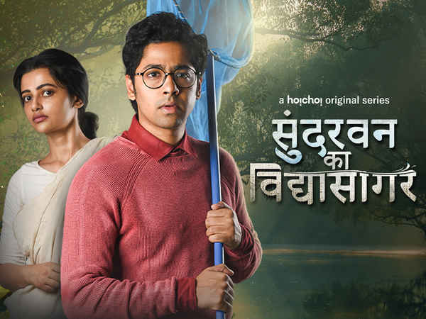 Sundarban ka Vidyasagar Poster 3