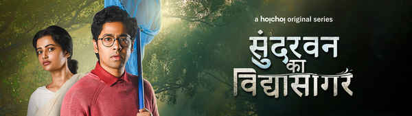 Sundarban ka Vidyasagar Poster 4