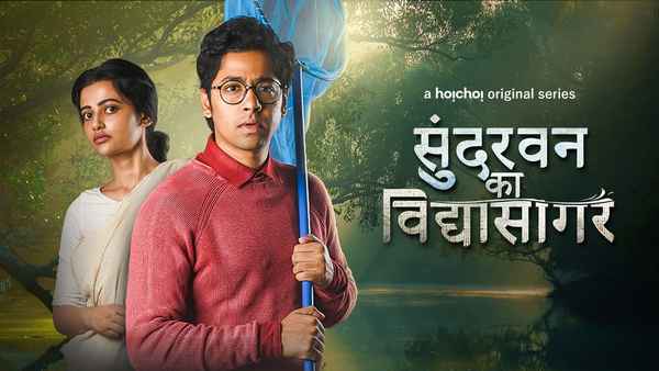 Sundarban ka Vidyasagar Poster 5