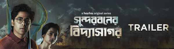 Sundarbaner Vidyasagar Poster 2