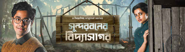 Sundarbaner Vidyasagar Poster 6