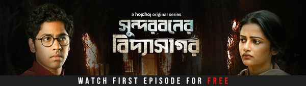 Sundarbaner Vidyasagar Poster 3