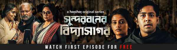 Sundarbaner Vidyasagar Poster 1