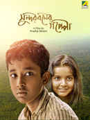 Sunderbaner Goppo Poster 1