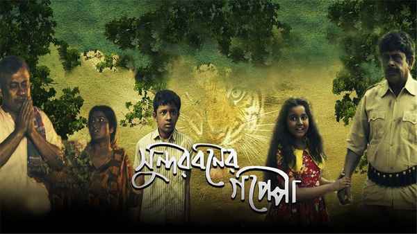 Sunderbaner Goppo Poster 3