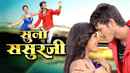 Suno Sasurjee Poster 1
