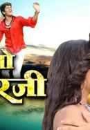 Suno Sasurjee Poster 2