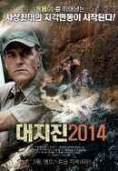 Super Eruption Poster 3