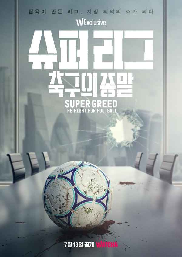 Super Greed: The Fight for Football Poster 4