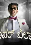 Super Khiladi Poster 6