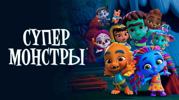 Super Monsters Poster 1