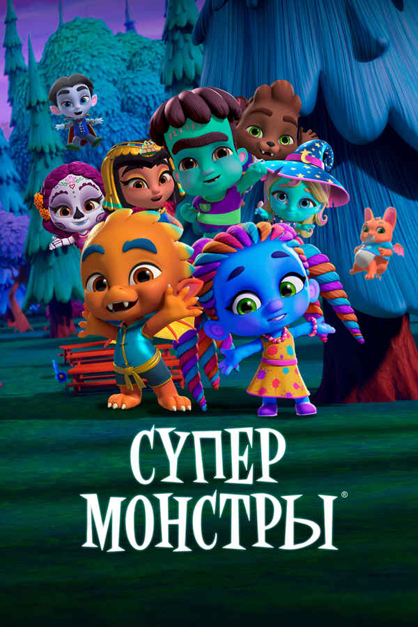Super Monsters Poster 2