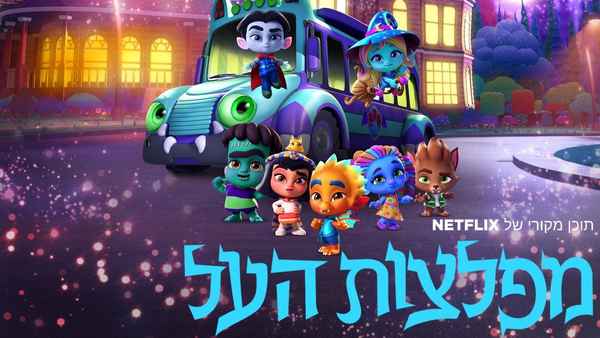 Super Monsters Poster 7