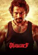 Super Rakshak Poster 2