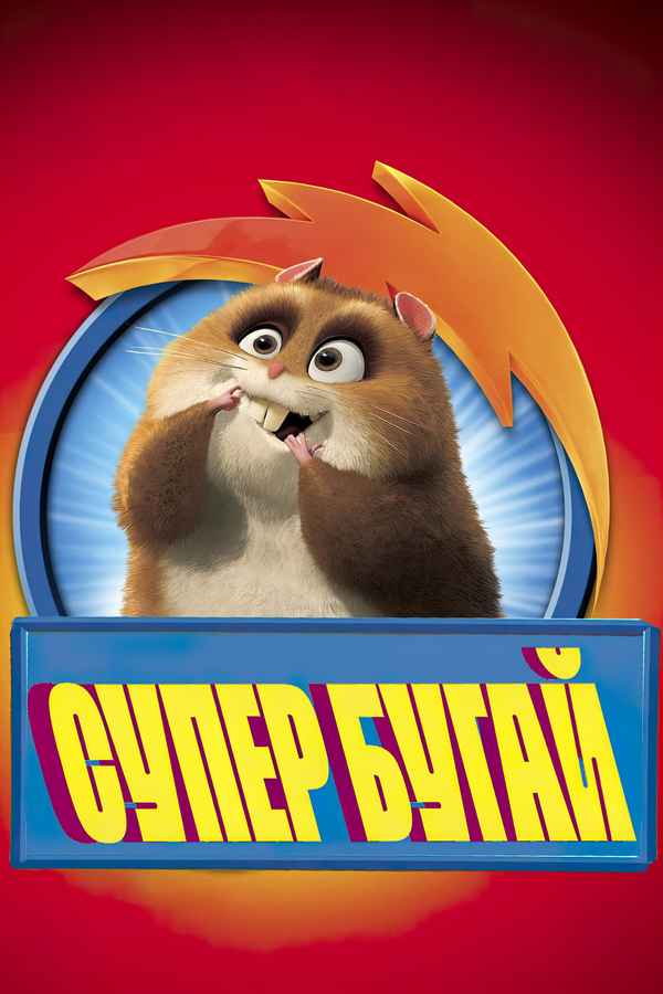 Super Rhino Poster 3